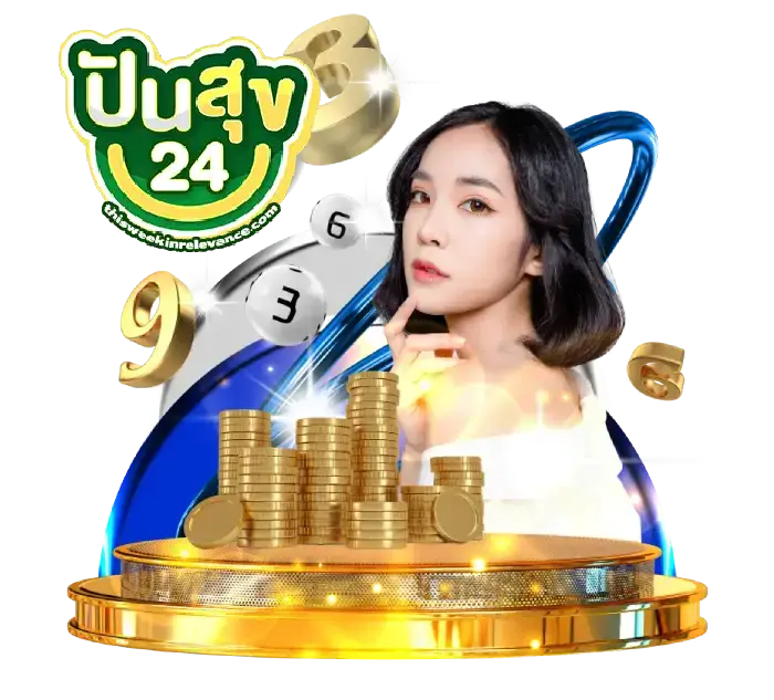 เว็บหวย 24 ชั่วโมง